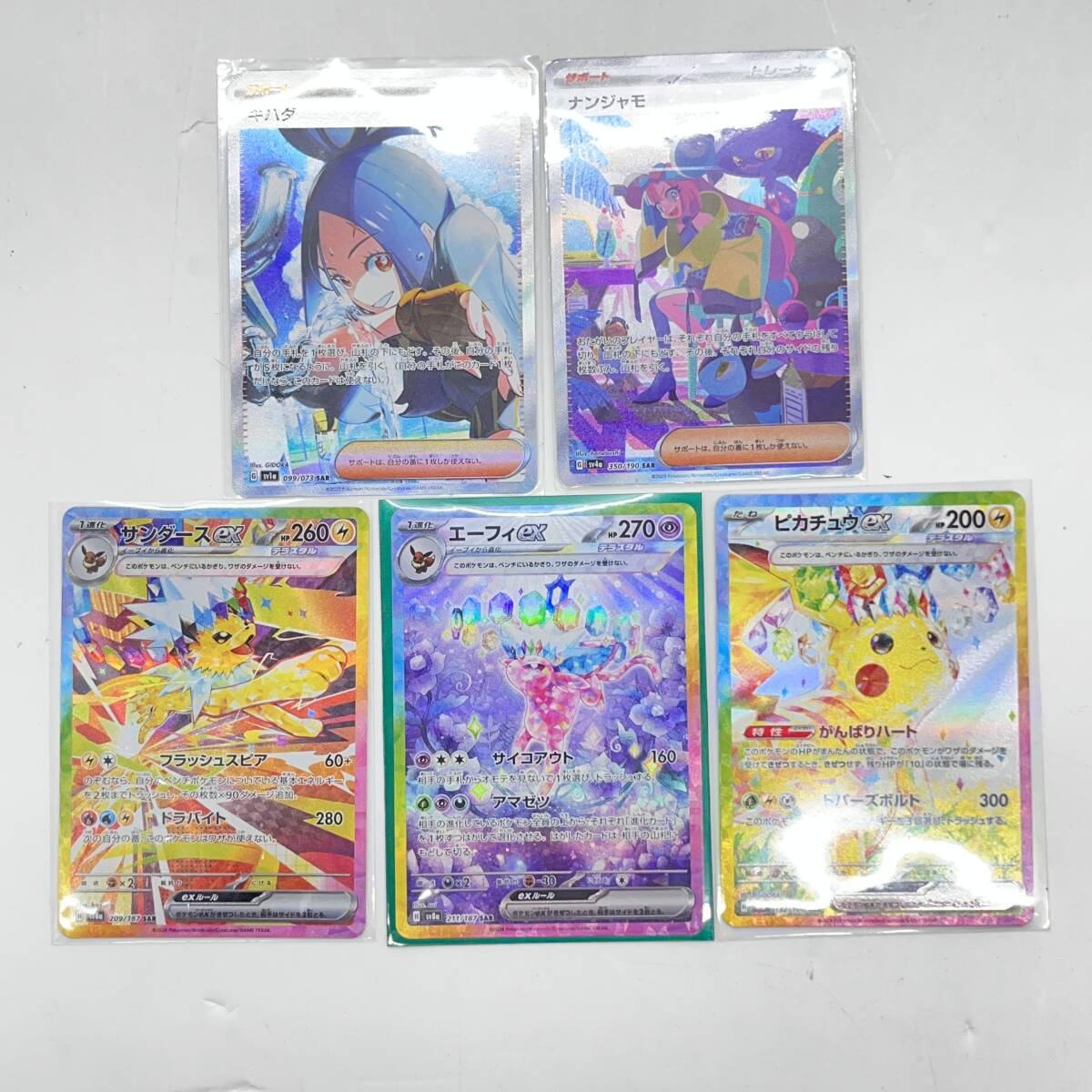 06w10000 ☆1円~ ポケモンカード SARまとめ ナンジャモ キハダ 06w10000 ☆1円~ ポケモンカード SARまとめ ナンジャモ キハダ
