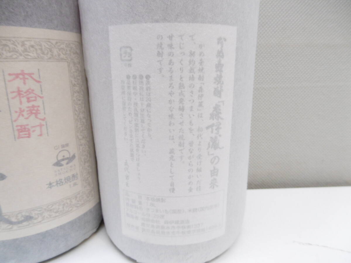 38664 注目!! 1円スタート!! 酒祭 焼酎祭 森伊蔵 2本セット 38664 注目!! 1円スタート!! 酒祭 焼酎祭 森伊蔵 2本セット