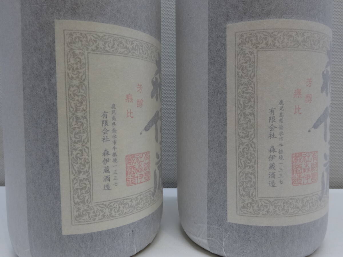 38786 注目!! 1円スタート!! 酒祭 焼酎祭 森伊蔵 2本セット 38786 注目!! 1円スタート!! 酒祭 焼酎祭 森伊蔵 2本セット