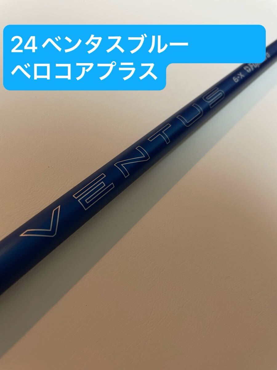 24 ベンタス 6x ブルー テーラーメイドスリーブ 24ベンタス 24 ベンタス 6x ブルー テーラーメイドスリーブ 24ベンタス
