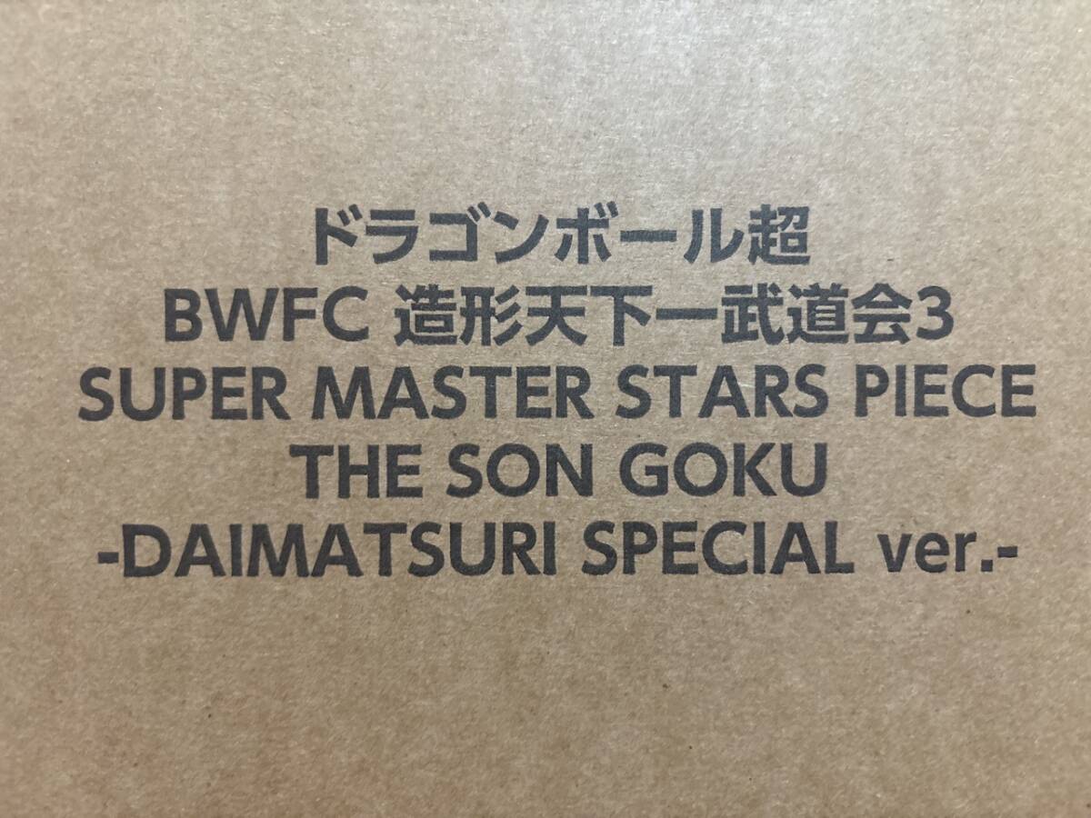 即決】ドラゴンボール超 BWFC 造形天下一武道会3 SUPER MASTER 即決】ドラゴンボール超 BWFC 造形天下一武道会3 SUPER MASTER