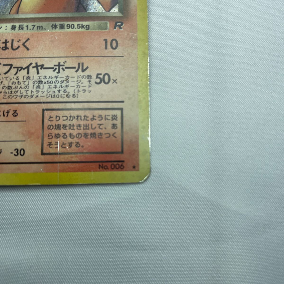 旧裏 わるいリザードン ポケモンカード☆(シングルカード)|売買 旧裏 わるいリザードン ポケモンカード☆(シングルカード)|売買