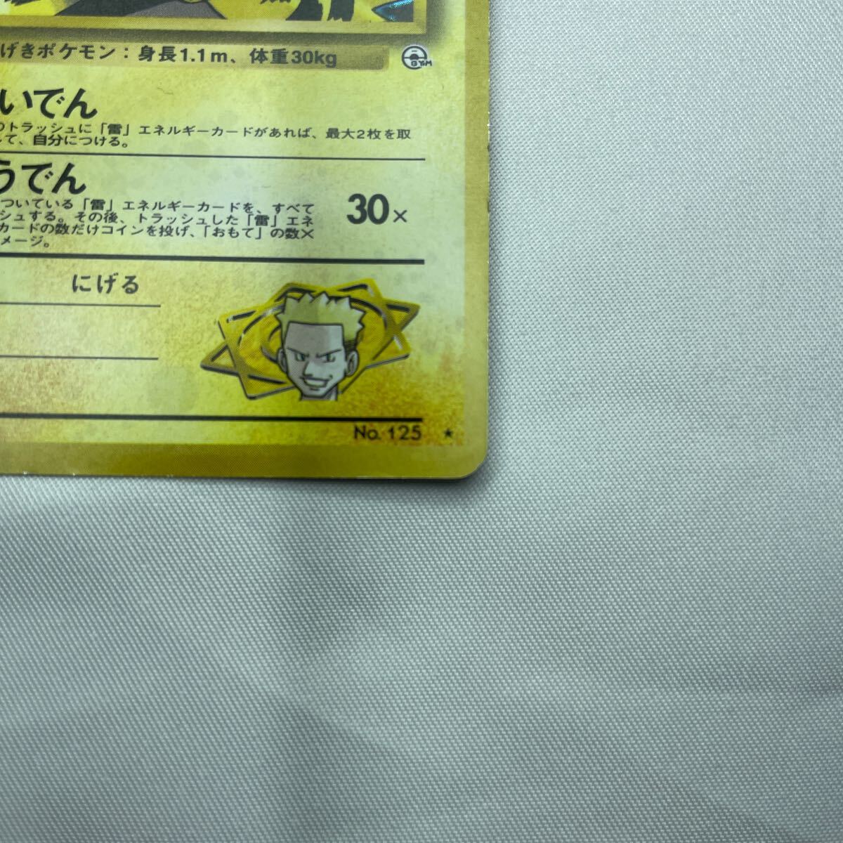 旧裏 マチスのエレブー LV.28 HP70 ポケモンカード☆(シングル 旧裏 マチスのエレブー LV.28 HP70 ポケモンカード☆(シングル