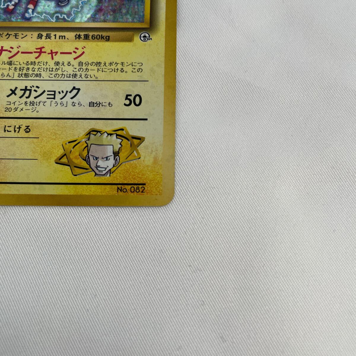 旧裏 初版マークなし マチスのレアコイル LV.30 HP70 ポケモン 旧裏 初版マークなし マチスのレアコイル LV.30 HP70 ポケモン