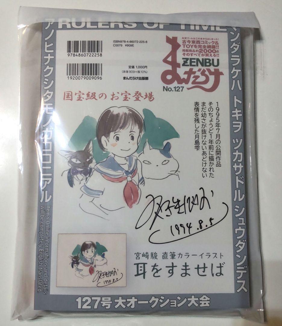 まんだらけZENBU 127 号|Yahoo!フリマ(旧PayPayフリマ) まんだらけZENBU 127 号|Yahoo!フリマ(旧PayPayフリマ)