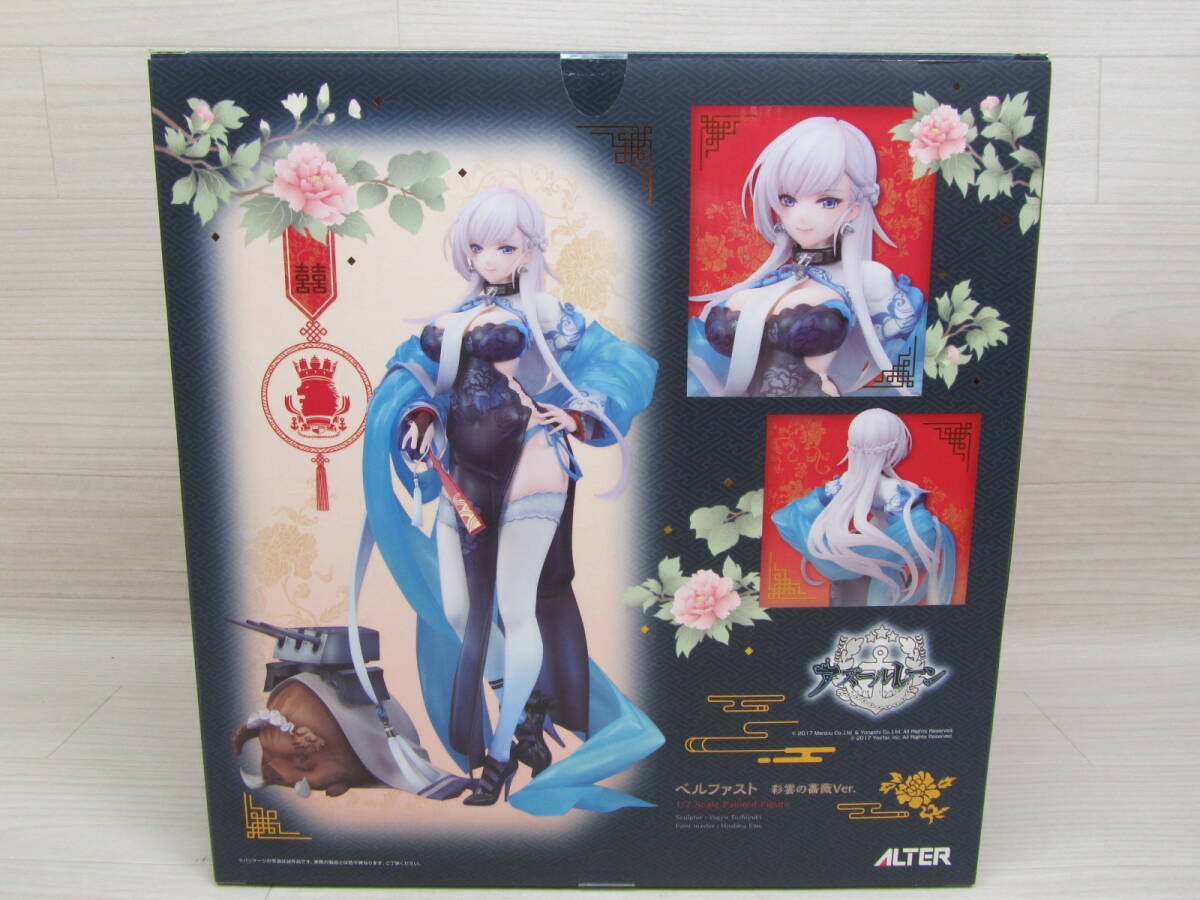 08/S745☆アルター☆アズールレーン ベルファスト 彩雲の薔薇Ver 08/S745☆アルター☆アズールレーン ベルファスト 彩雲の薔薇Ver