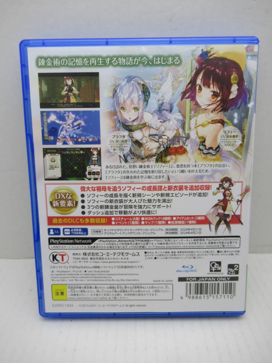 55/R982☆ソフィーのアトリエ ~不思議な本の錬金術士~ DX 55/R982☆ソフィーのアトリエ ~不思議な本の錬金術士~ DX
