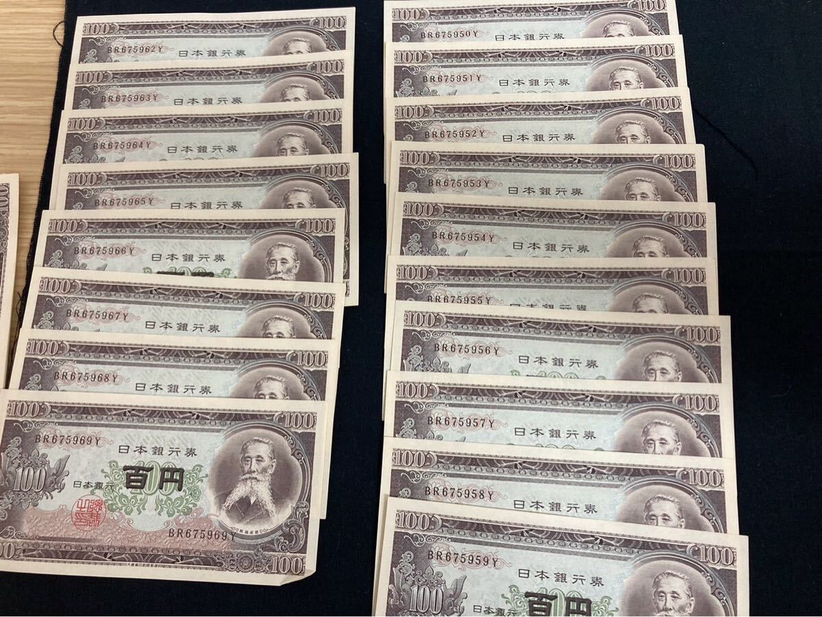 4E41】 板垣退助 旧紙幣 連番 古銭 旧札 46枚 番号抜けあり 4E41】 板垣退助 旧紙幣 連番 古銭 旧札 46枚 番号抜けあり