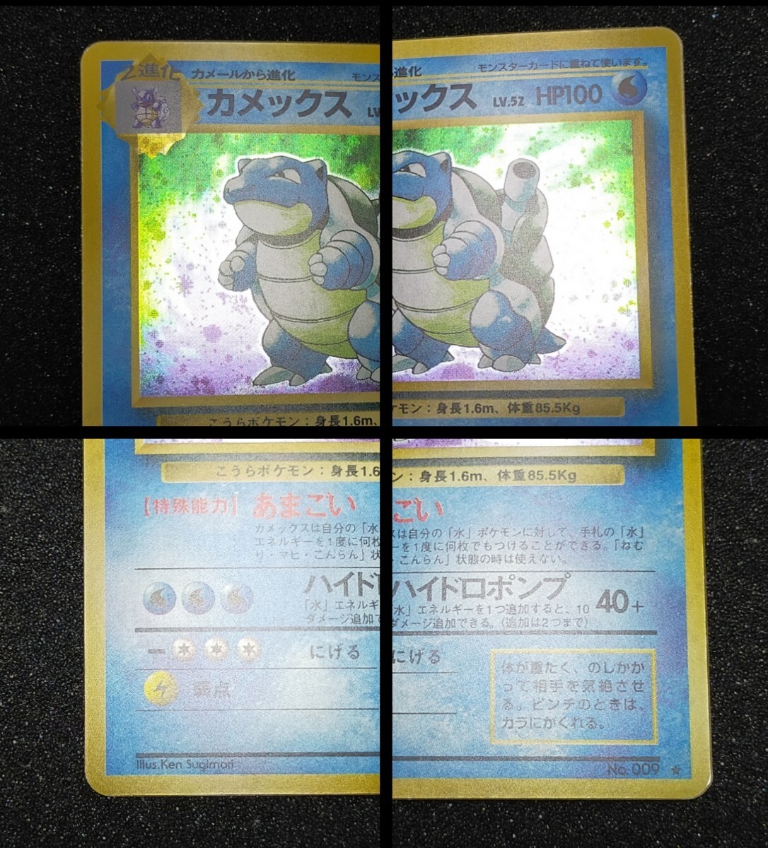 旧裏 カメックス No.009 ポケモンカード (検索用 ピカチュウ 旧裏 カメックス No.009 ポケモンカード (検索用 ピカチュウ