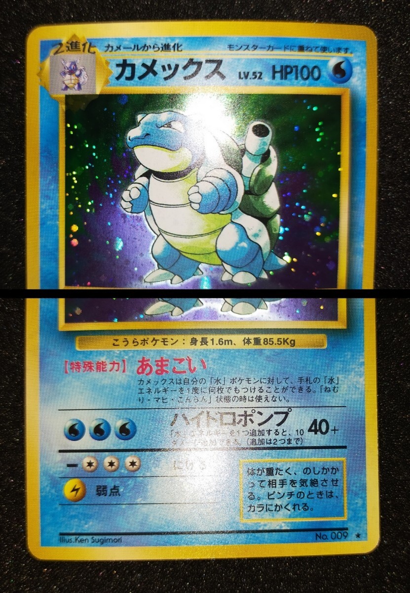 旧裏 カメックス No.009 ポケモンカード (検索用 ピカチュウ 旧裏 カメックス No.009 ポケモンカード (検索用 ピカチュウ