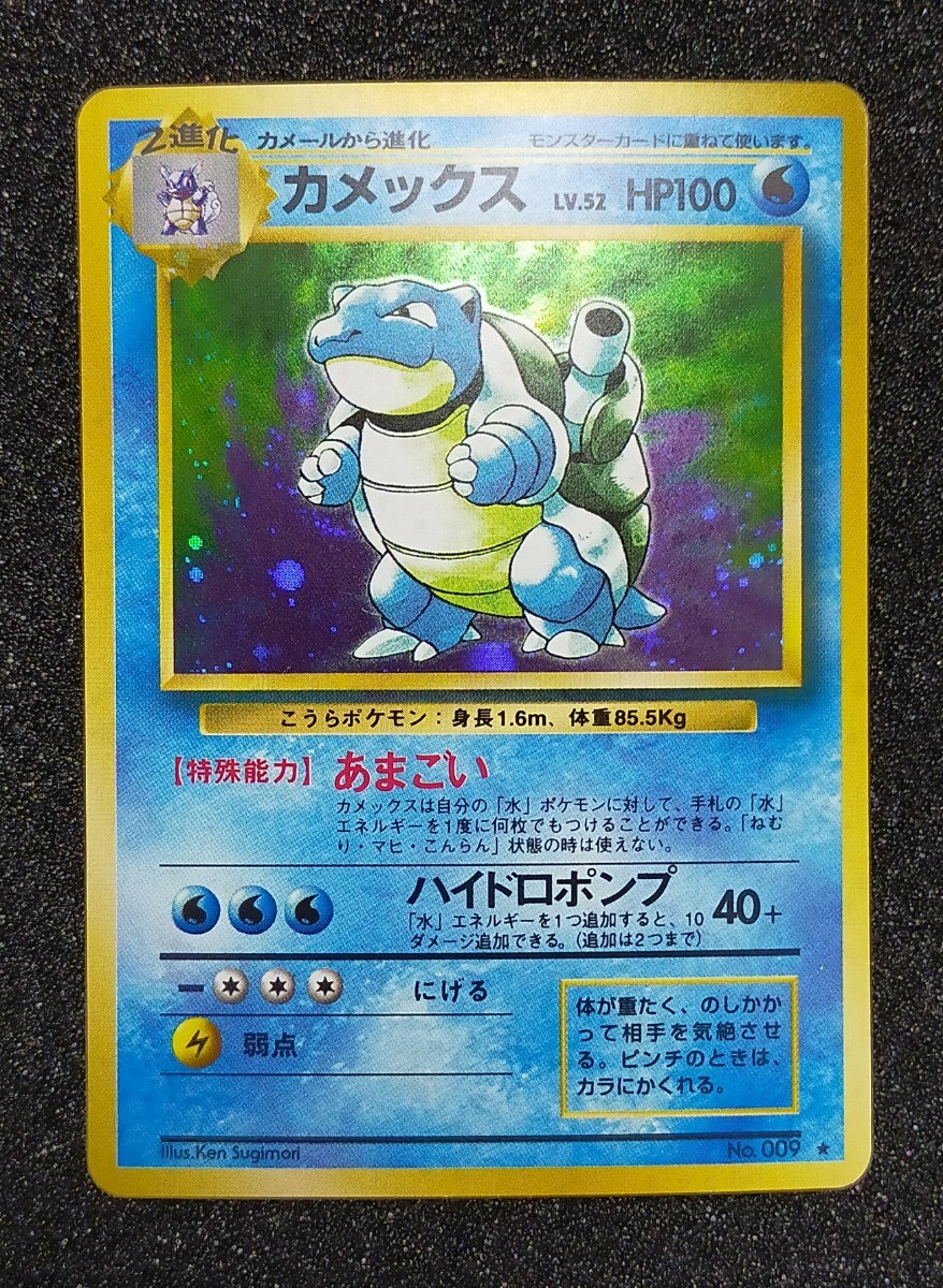 旧裏 カメックス No.009 ポケモンカード (検索用 ピカチュウ 旧裏 カメックス No.009 ポケモンカード (検索用 ピカチュウ