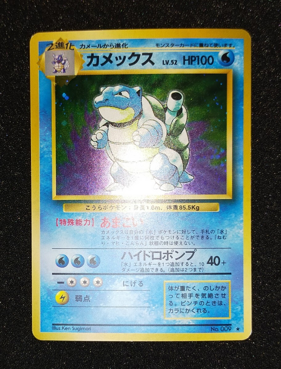 旧裏 カメックス No.009 ポケモンカード (検索用 ピカチュウ 旧裏 カメックス No.009 ポケモンカード (検索用 ピカチュウ