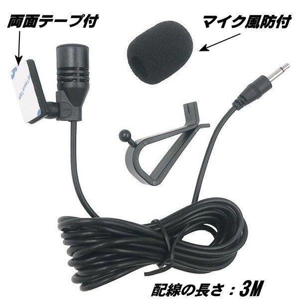 ハンズフリー マイク ケンウッド アルパイン KENWOOD 互換 3.5mm イヤホン ジャック 音聲認(rèn)識(shí) 電話 通話 カーナビ ナビ メール便送料無料/5