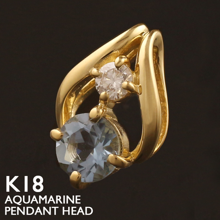 18金 ペンダントトップ K18 レディース アクアマリン ドロップ 18金 ペンダントトップ K18 レディース アクアマリン ドロップ