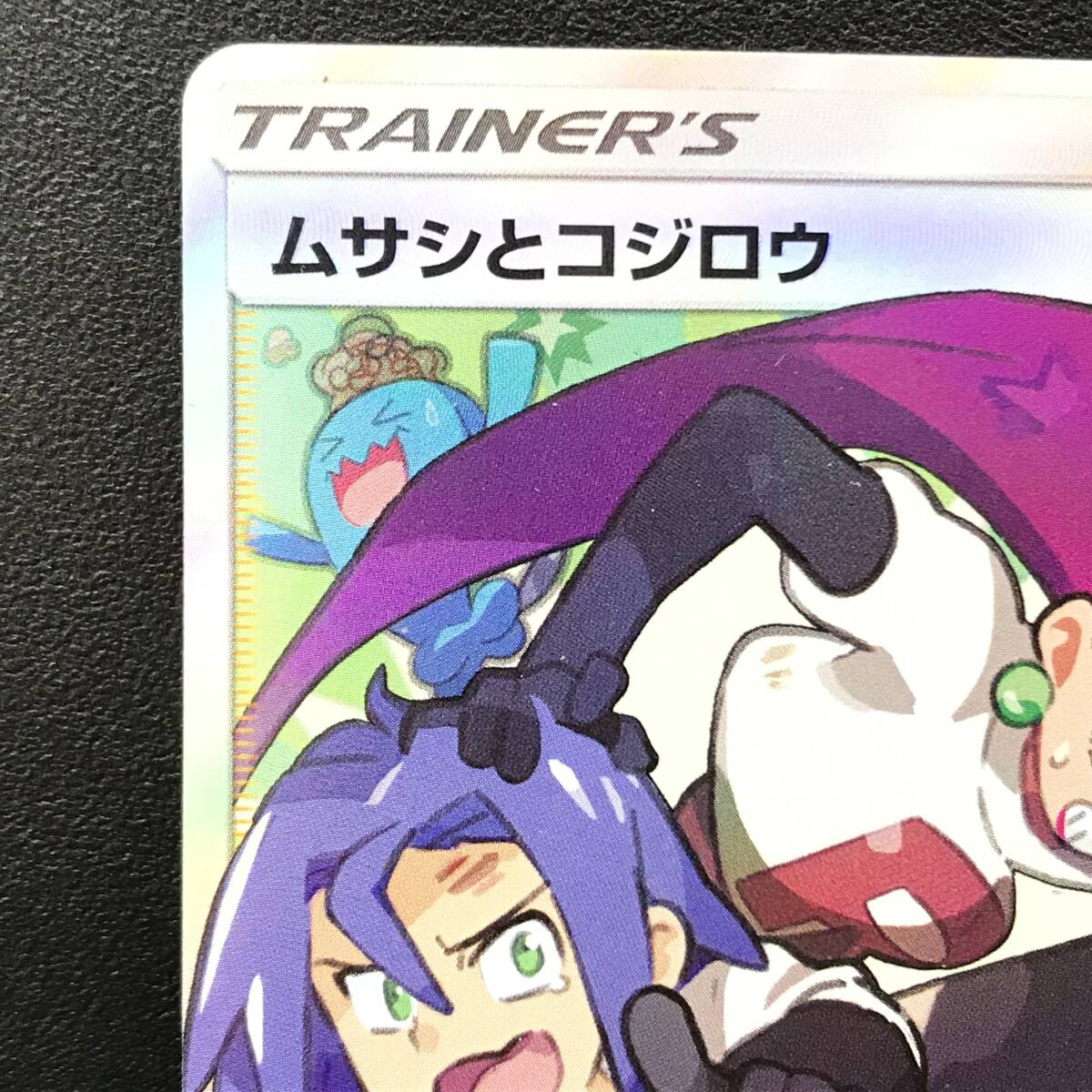 ☆ポケモンカード【ムサシとコジロウ sm10b 062/054 SR】強化 ☆ポケモンカード【ムサシとコジロウ sm10b 062/054 SR】強化