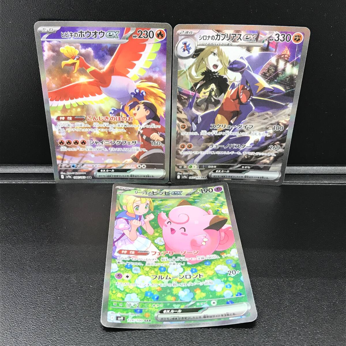 ☆ポケモンカード/SAR【ヒビキのホウオウex sv9a 086/063 ☆ポケモンカード/SAR【ヒビキのホウオウex sv9a 086/063