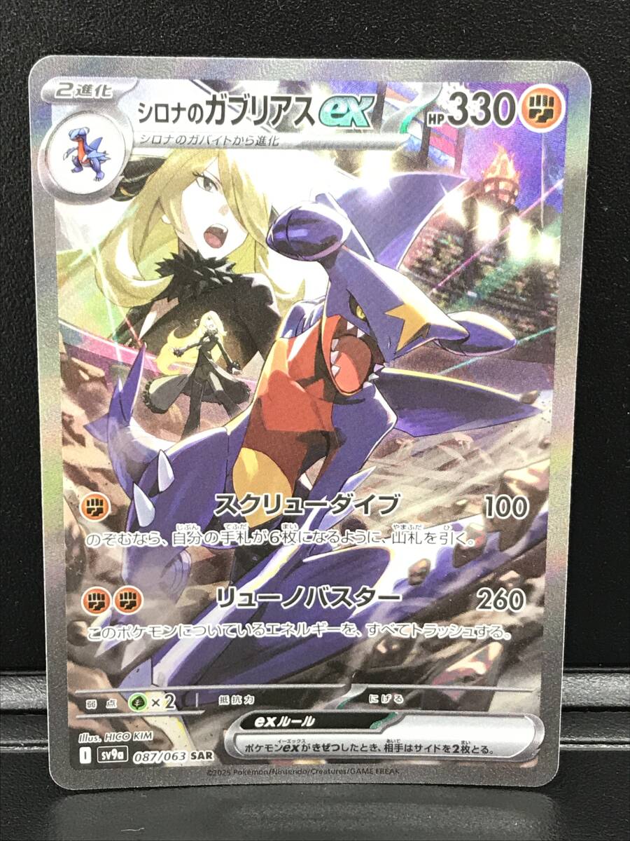☆ポケモンカード/SAR【ヒビキのホウオウex sv9a 086/063 ☆ポケモンカード/SAR【ヒビキのホウオウex sv9a 086/063
