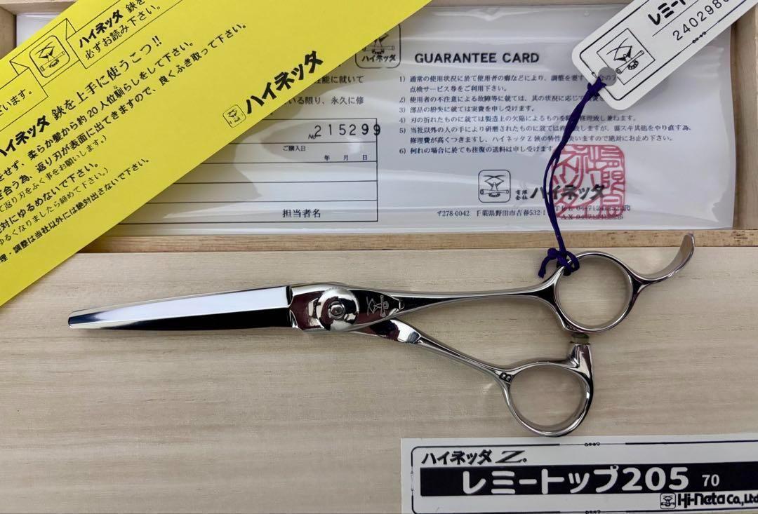 【上品】 ハイネッタ 在庫ラスト】新品 シザー ロング 205 レミートップ 衛生日用品
