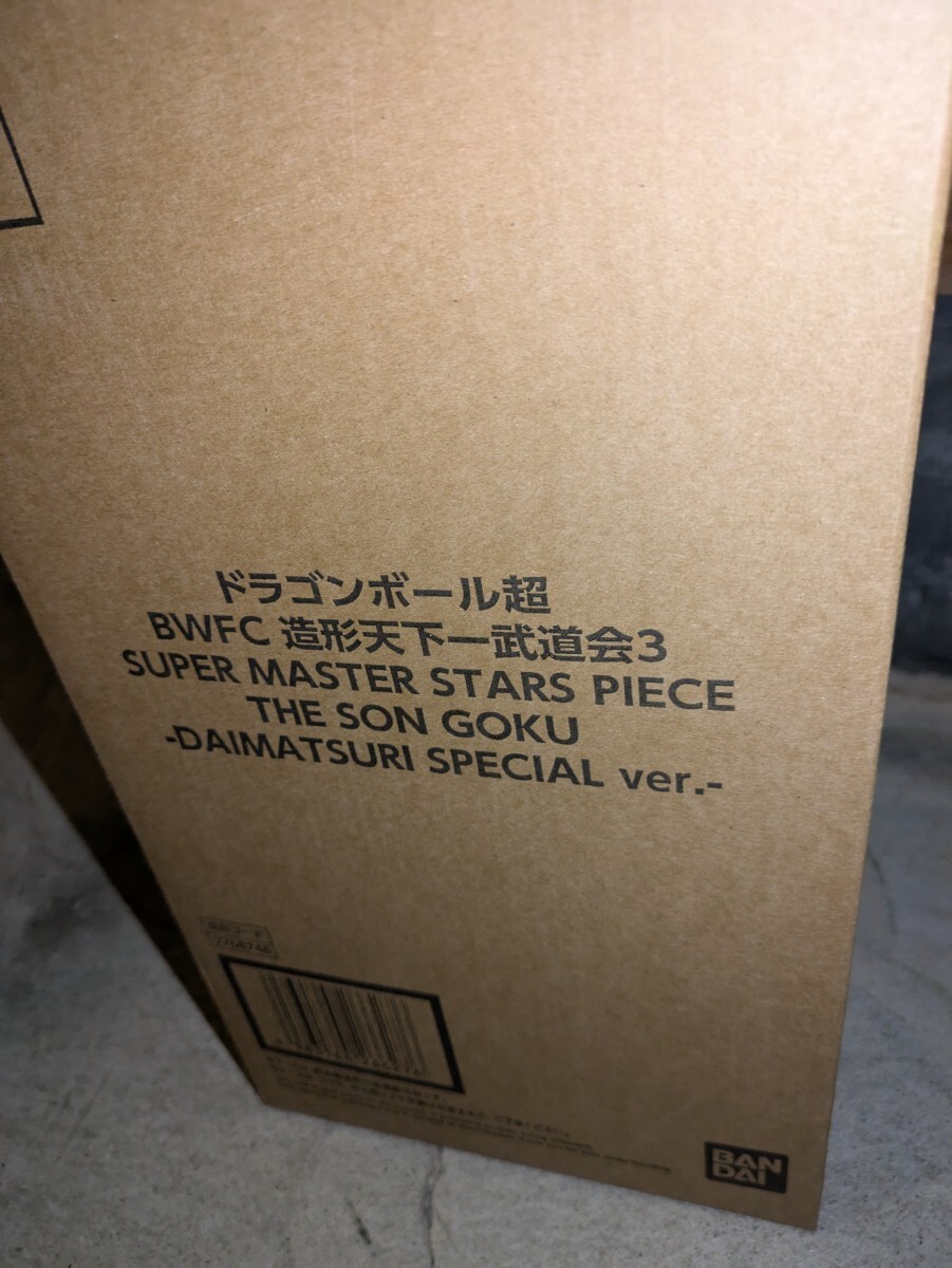 孫悟空 ドラゴンボール超 BWFC造形天下一武道会3 DAIMATSURI 孫悟空 ドラゴンボール超 BWFC造形天下一武道会3 DAIMATSURI