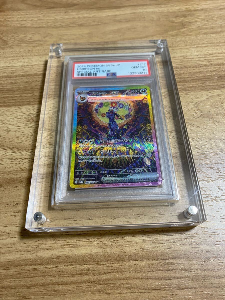 ブラッキーex SAR SV8aテラスタルフェスex 217/187 PSA10 ブラッキーex SAR SV8aテラスタルフェスex 217/187 PSA10