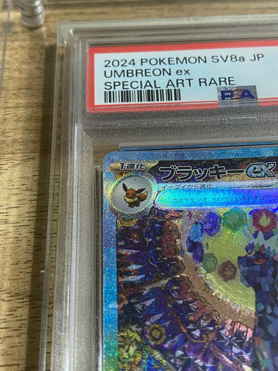 ブラッキーex SAR SV8aテラスタルフェスex 217/187 PSA10 ブラッキーex SAR SV8aテラスタルフェスex 217/187 PSA10