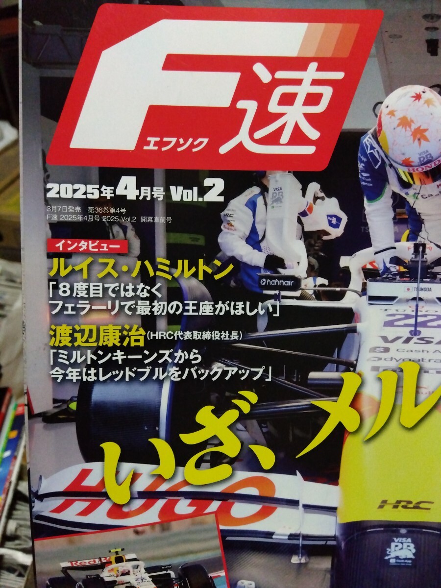 「F速」2025年シーズン開幕直前号 未読本_画像3