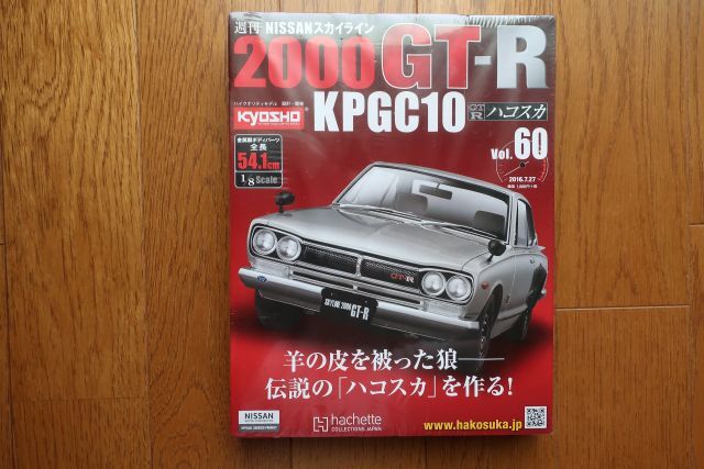 週刊 NISSAN 日産 スカイライン 2000 GT-R KPGC10 ハコスカ Vol 週刊 NISSAN 日産 スカイライン 2000 GT-R KPGC10 ハコスカ Vol