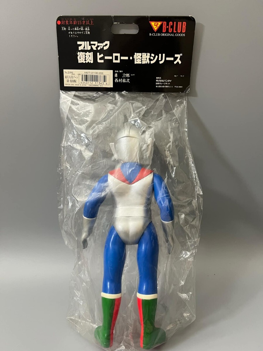 当時物☆ブルマァク☆流星人間ゾーン ☆ヒーロー シリーズ 当時物☆ブルマァク☆流星人間ゾーン ☆ヒーロー シリーズ