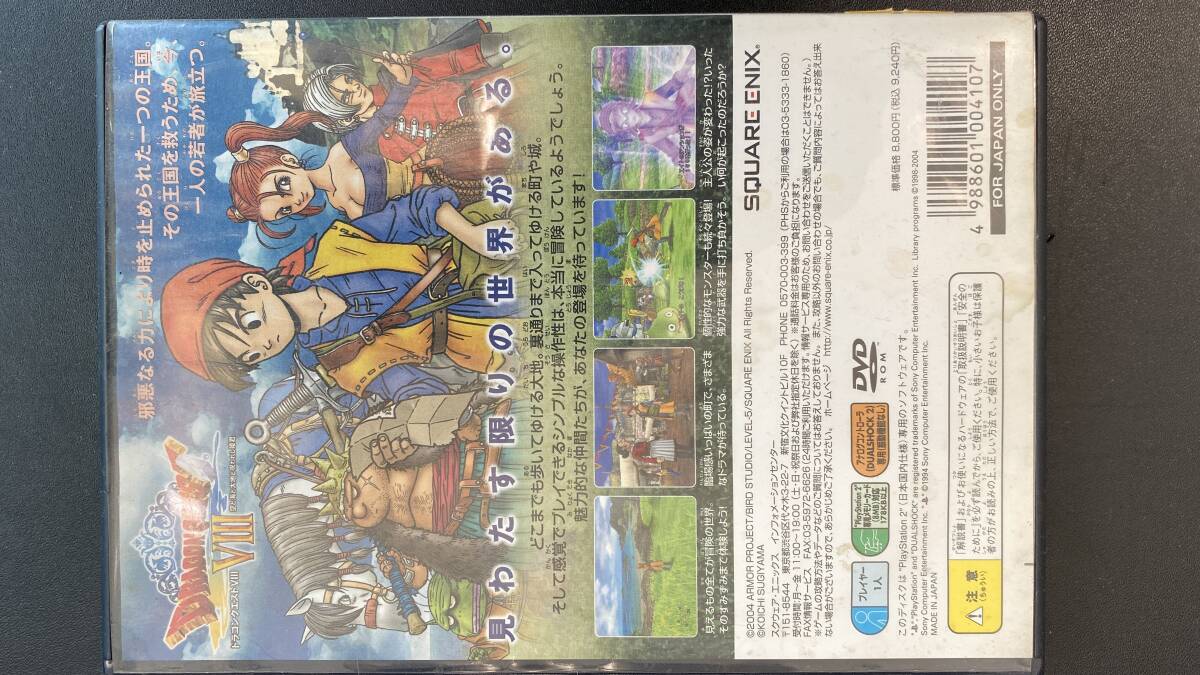 PS2 ドラゴンクエストVIII 空と海と大地と呪われし姫君 PS2 ドラゴンクエストVIII 空と海と大地と呪われし姫君