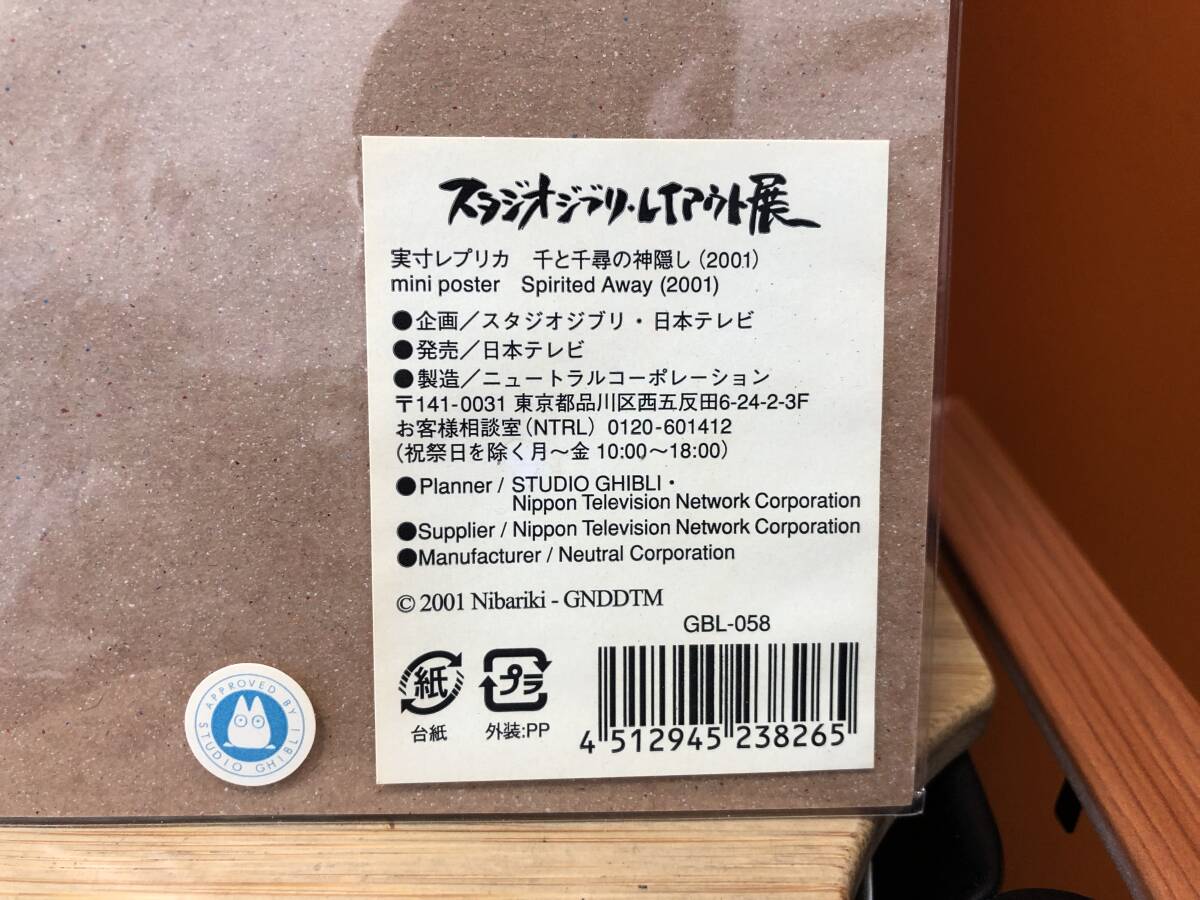 未開封】千と千尋の神隠し レイアウト展 実寸レプリカ 宮崎駿 未開封】千と千尋の神隠し レイアウト展 実寸レプリカ 宮崎駿