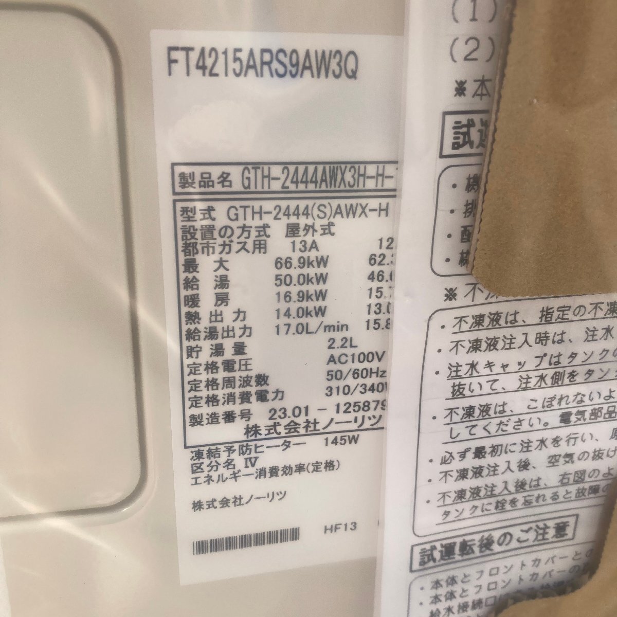 Yahoo!オークション - 未使用品 NORITZ ノーリツ 給湯暖房用熱源 Yahoo!オークション - 未使用品 NORITZ ノーリツ 給湯暖房用熱源