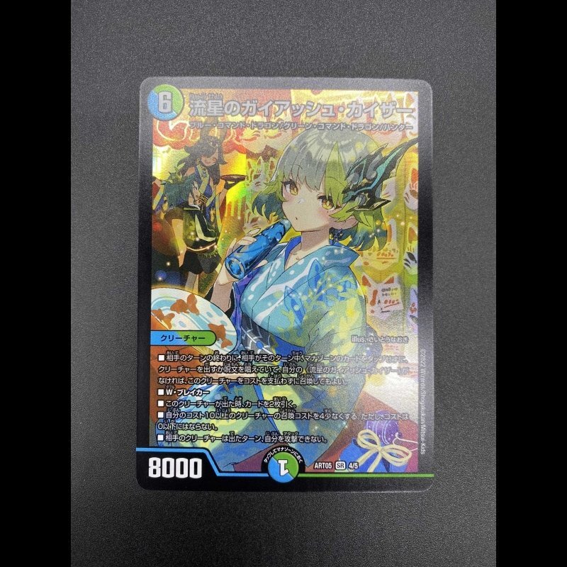 流星のガイアッシュ・カイザー SR DMART-05-4 流星のガイアッシュ・カイザー SR DMART-05-4