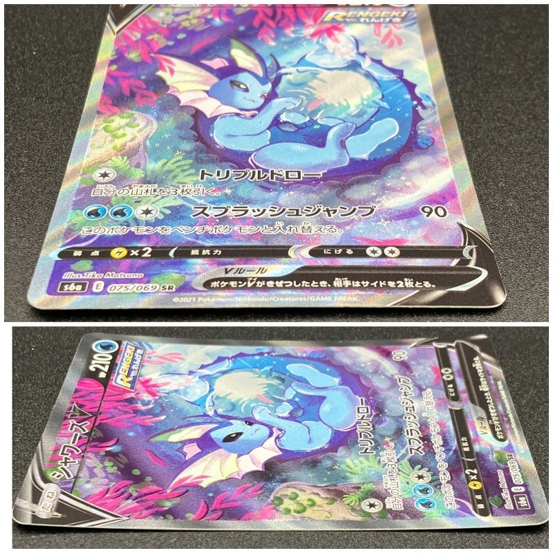 シャワーズV SR 075/069 s6a ポケモンカードゲーム シャワーズV SR 075/069 s6a ポケモンカードゲーム