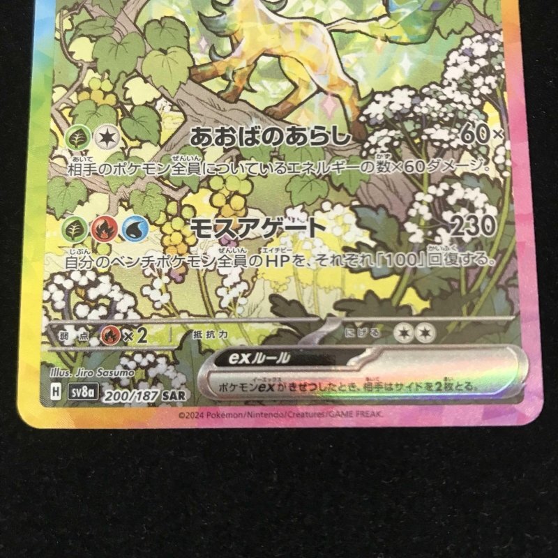 ポケモンカード リーフィアex SAR SV8A-200 ポケモンカード リーフィアex SAR SV8A-200