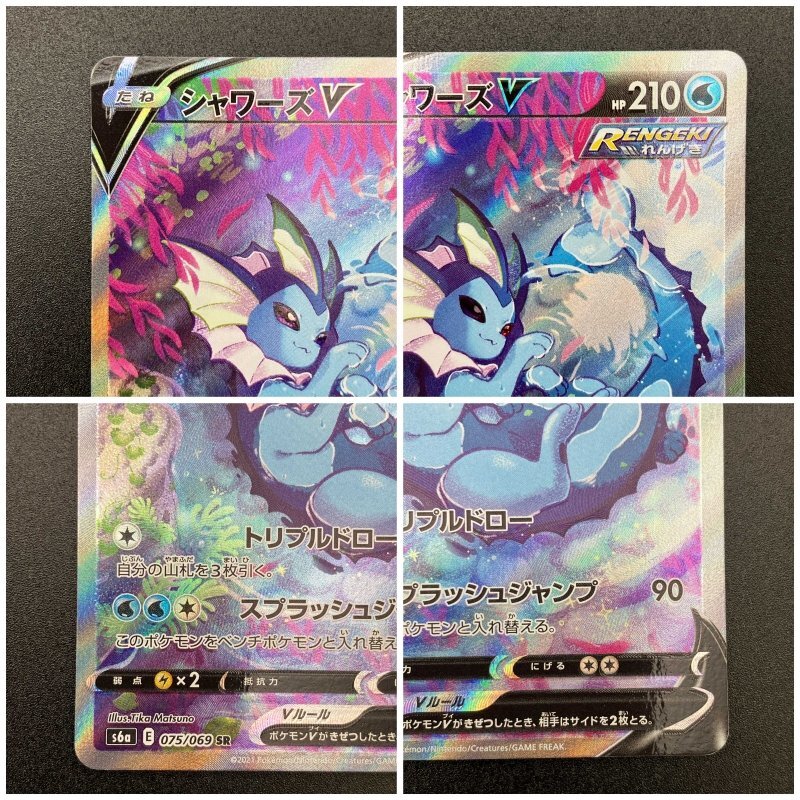 シャワーズV SR 075/069 s6a ポケモンカードゲーム シャワーズV SR 075/069 s6a ポケモンカードゲーム