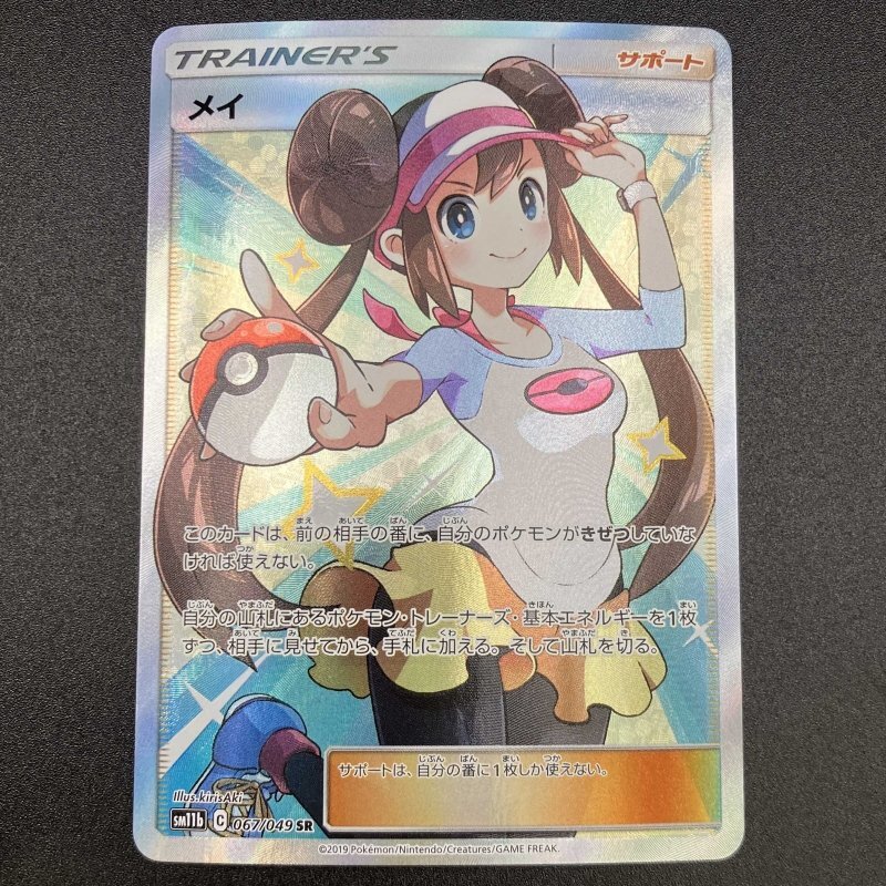 メイ SR 067/049 sm11b ポケモンカードゲーム メイ SR 067/049 sm11b ポケモンカードゲーム
