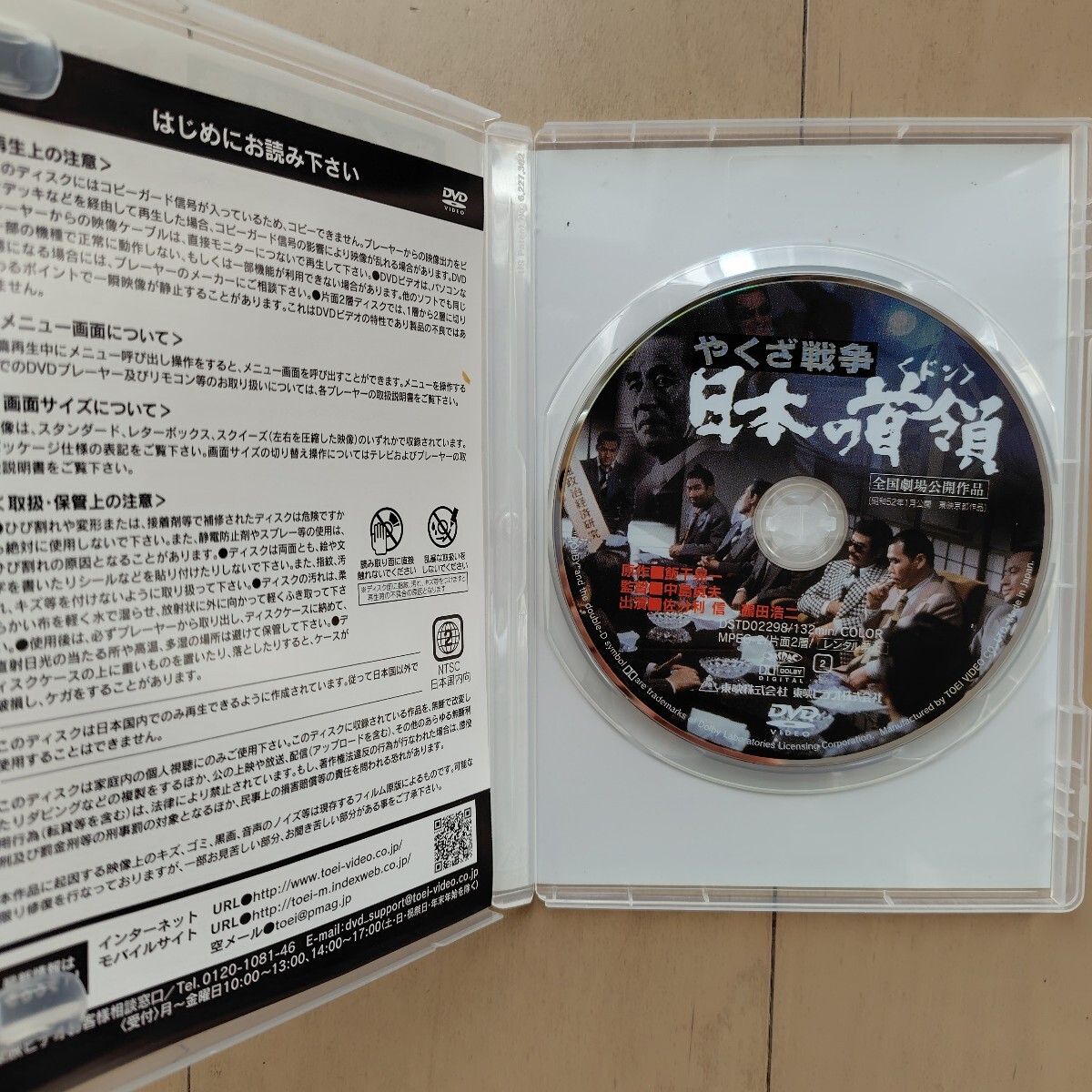 ☆DVD/セル版 やくざ戦争 日本の首領 佐分利信/鶴田浩二/中島貞夫監督_画像3