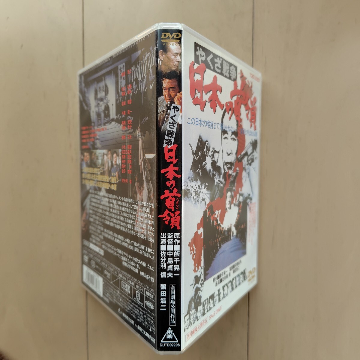 ☆DVD/セル版 やくざ戦争 日本の首領 佐分利信/鶴田浩二/中島貞夫監督_画像4