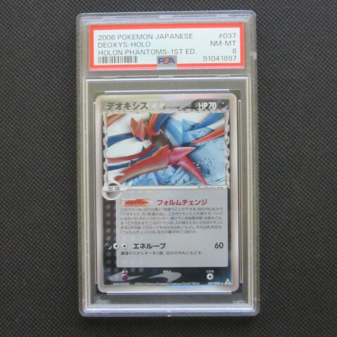 PSA8 ホロンの幻影 デオキシス δ-デルタ種 037/052 1st ② PSA8 ホロンの幻影 デオキシス δ-デルタ種 037/052 1st ②