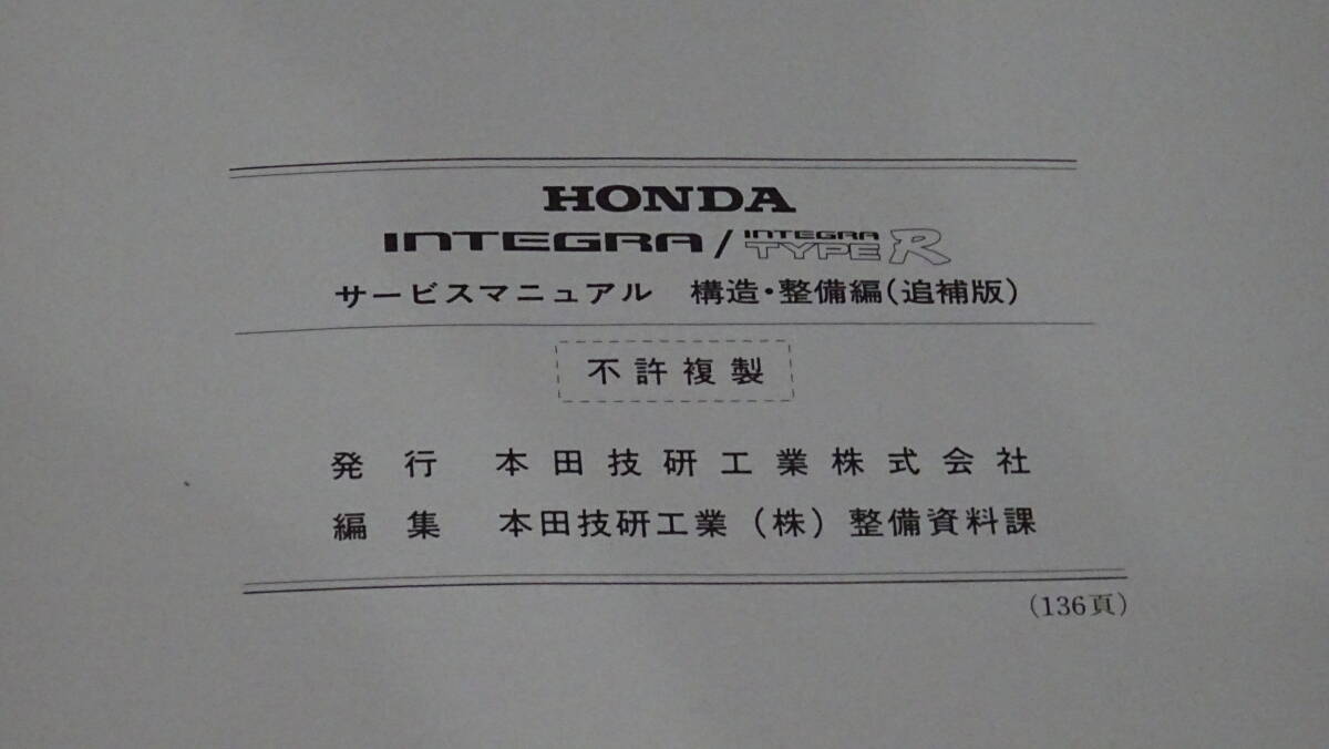 DC2 DB8 インテグラタイプR ホンダ純正 サービスマニュアル 構造 DC2 DB8 インテグラタイプR ホンダ純正 サービスマニュアル 構造