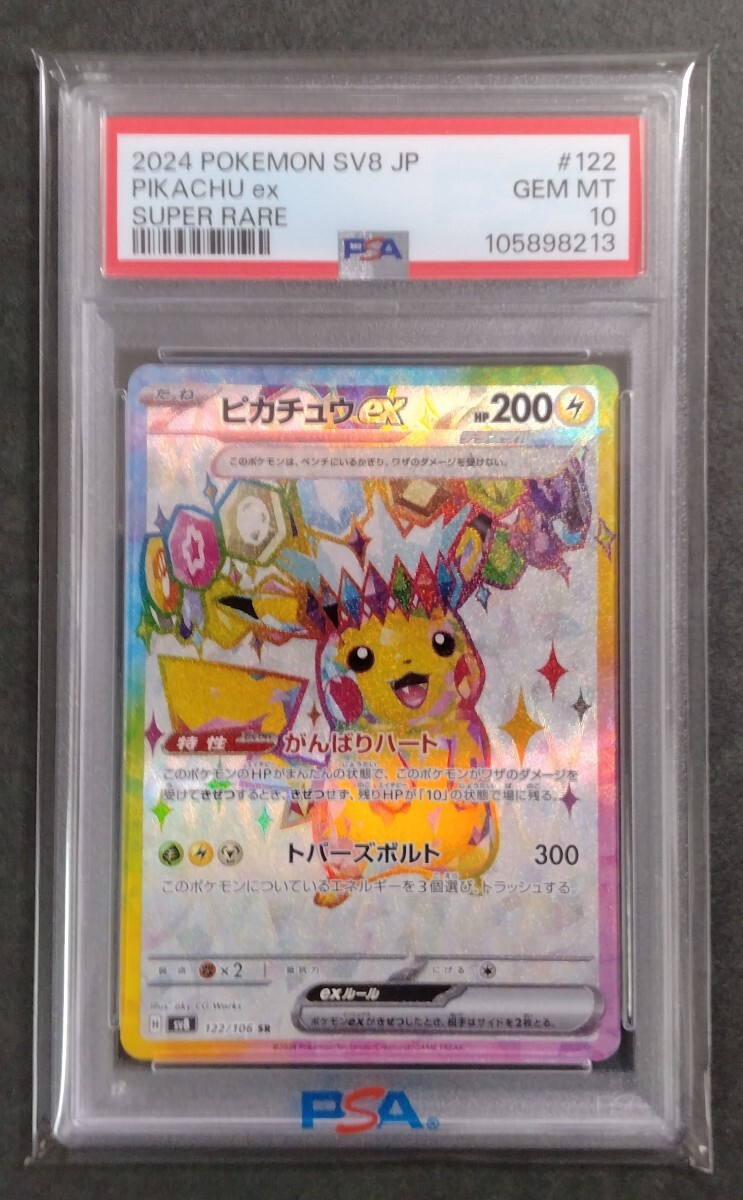 ポケモンカード ピカチュウex SR PSA10(シングルカード)|売買 ポケモンカード ピカチュウex SR PSA10(シングルカード)|売買