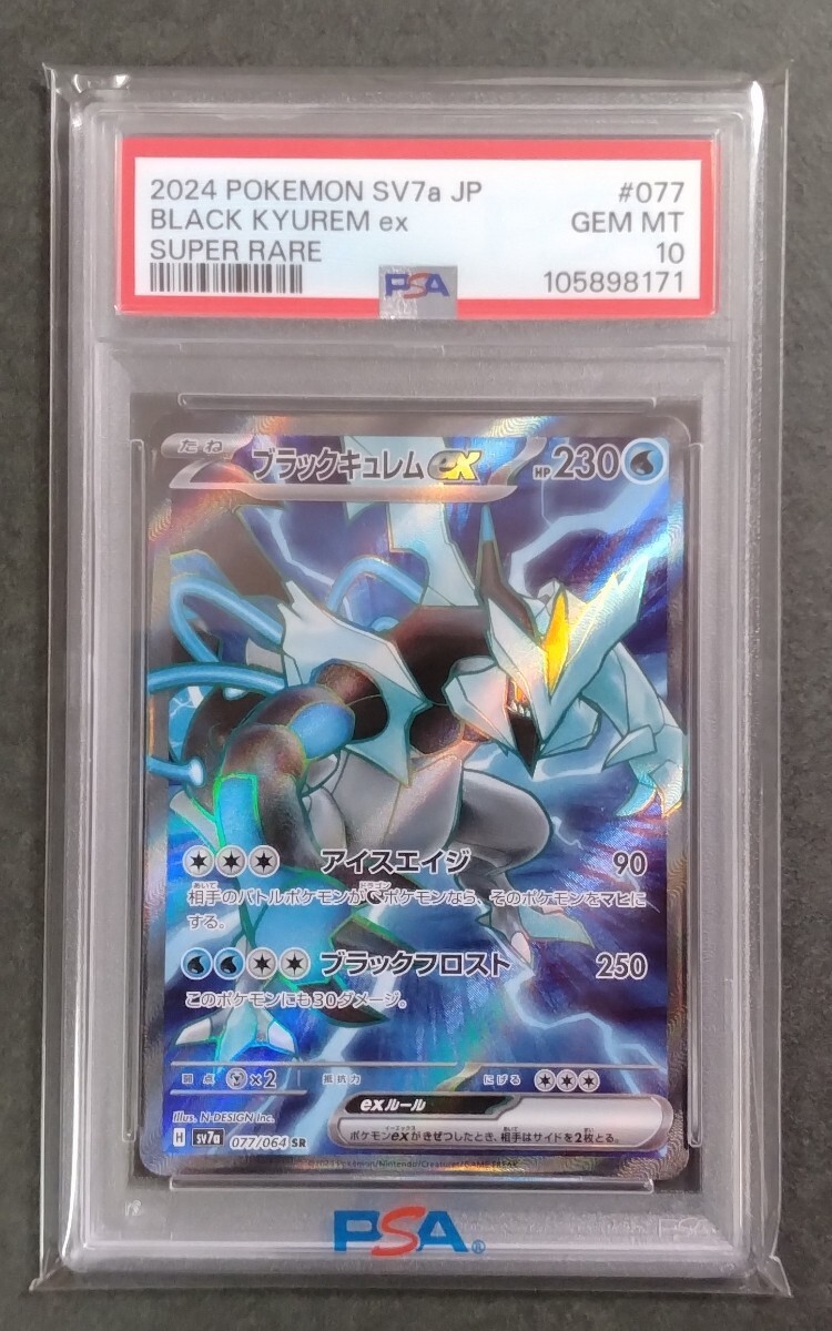 ポケモンカード ブラックキュレムex SR PSA10(シングルカード ポケモンカード ブラックキュレムex SR PSA10(シングルカード