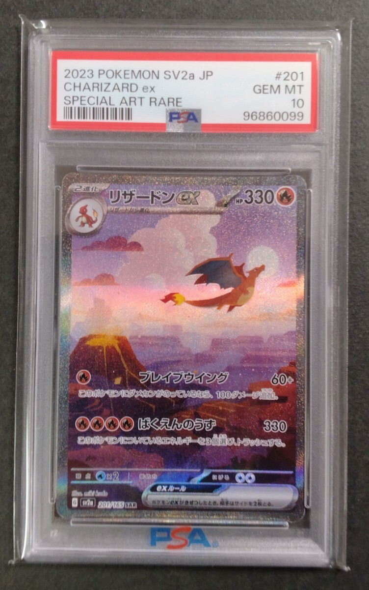 ポケモンカード リザードンex SAR PSA10(シングルカード)|売買 ポケモンカード リザードンex SAR PSA10(シングルカード)|売買