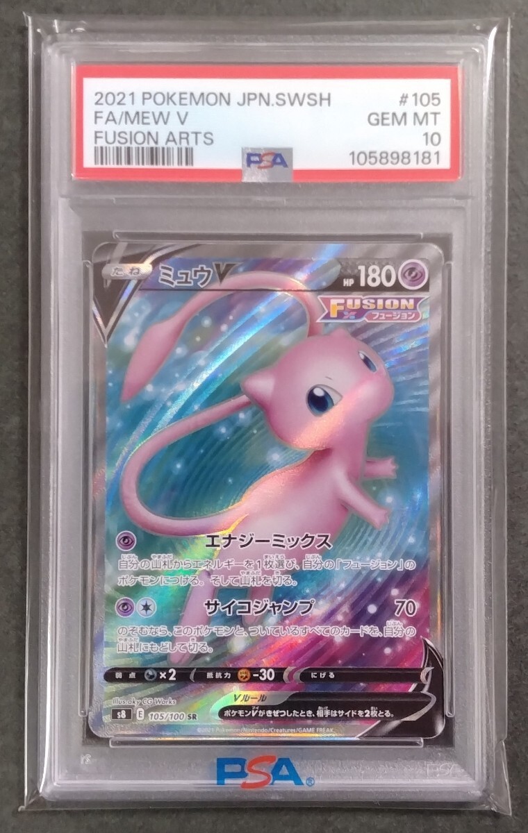 ポケモンカード ミュウ V SR PSA10(シングルカード)|売買された ポケモンカード ミュウ V SR PSA10(シングルカード)|売買された