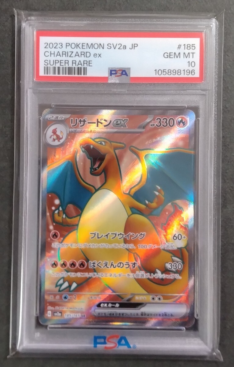 ポケモンカード リザードンex SR PSA10(シングルカード)|売買 ポケモンカード リザードンex SR PSA10(シングルカード)|売買