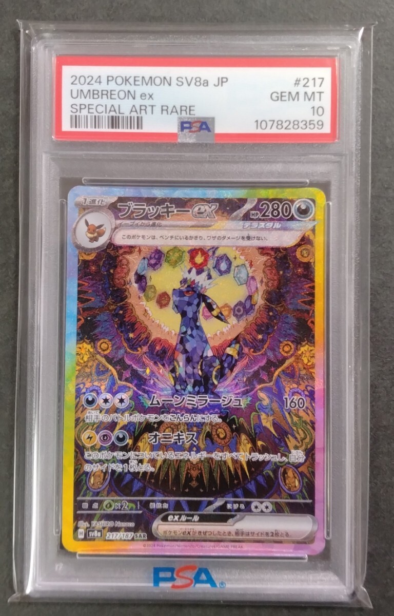 ポケモンカード ブラッキーex SAR PSA10(シングルカード)|売買 ポケモンカード ブラッキーex SAR PSA10(シングルカード)|売買