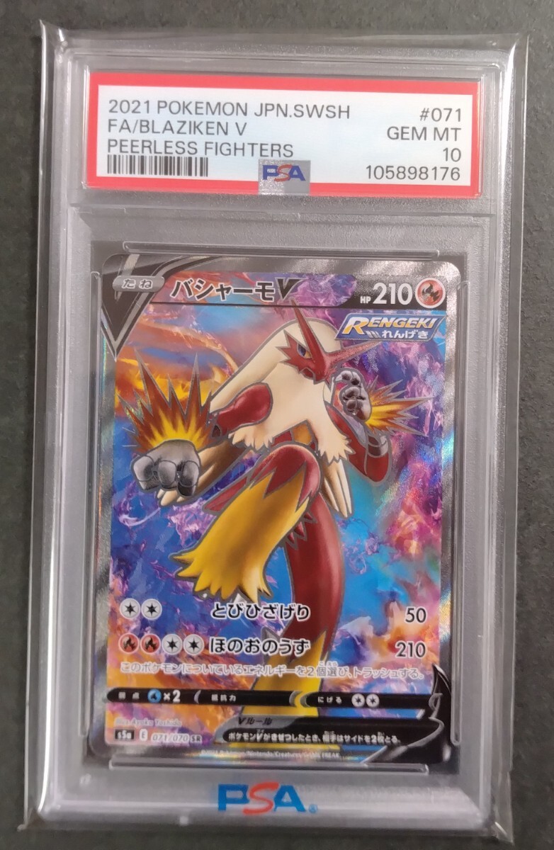 ポケモンカード バシャーモ V SR PSA10(シングルカード)|売買 ポケモンカード バシャーモ V SR PSA10(シングルカード)|売買
