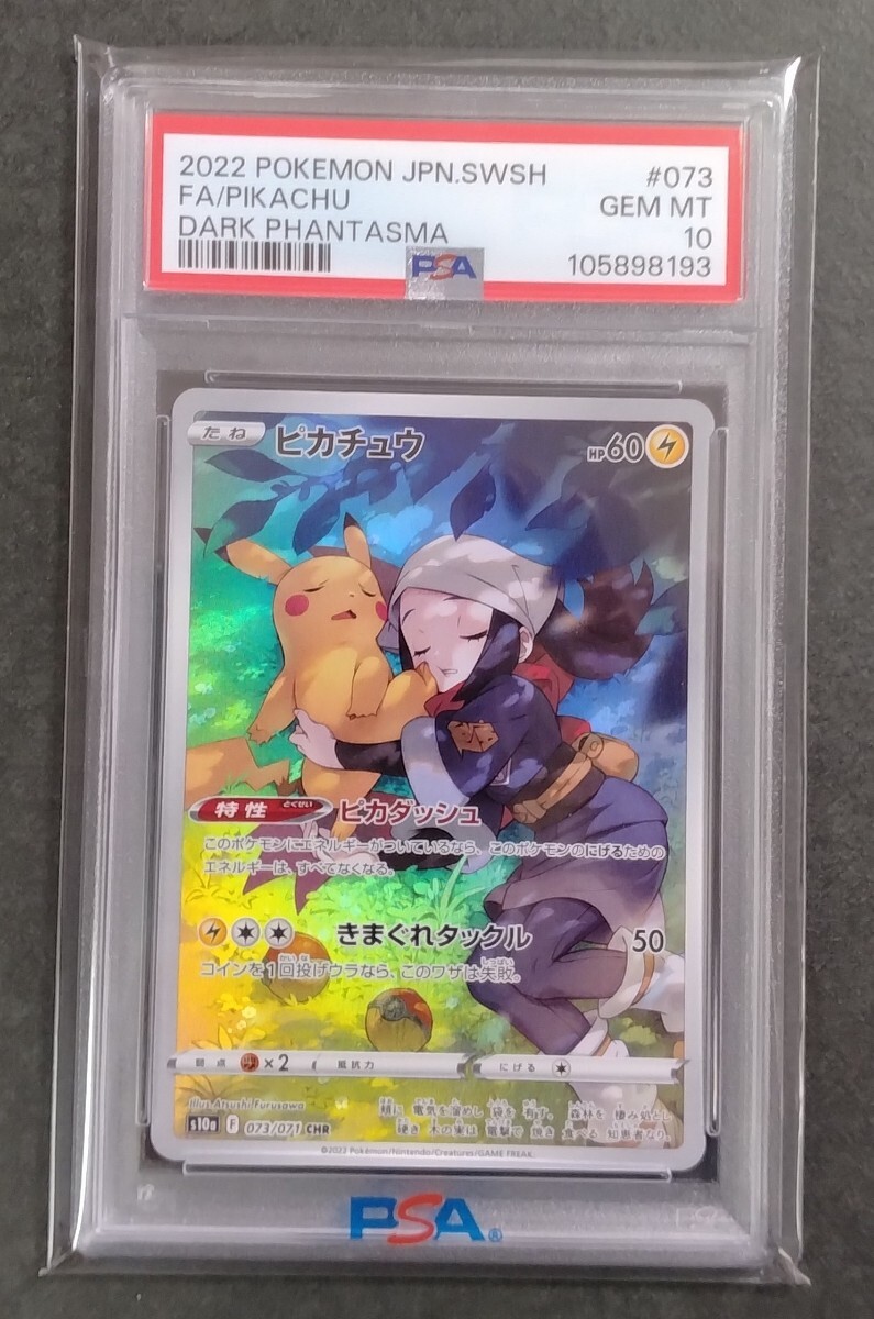 ポケモンカード ピカチュウ CHR PSA10(シングルカード)|売買 ポケモンカード ピカチュウ CHR PSA10(シングルカード)|売買