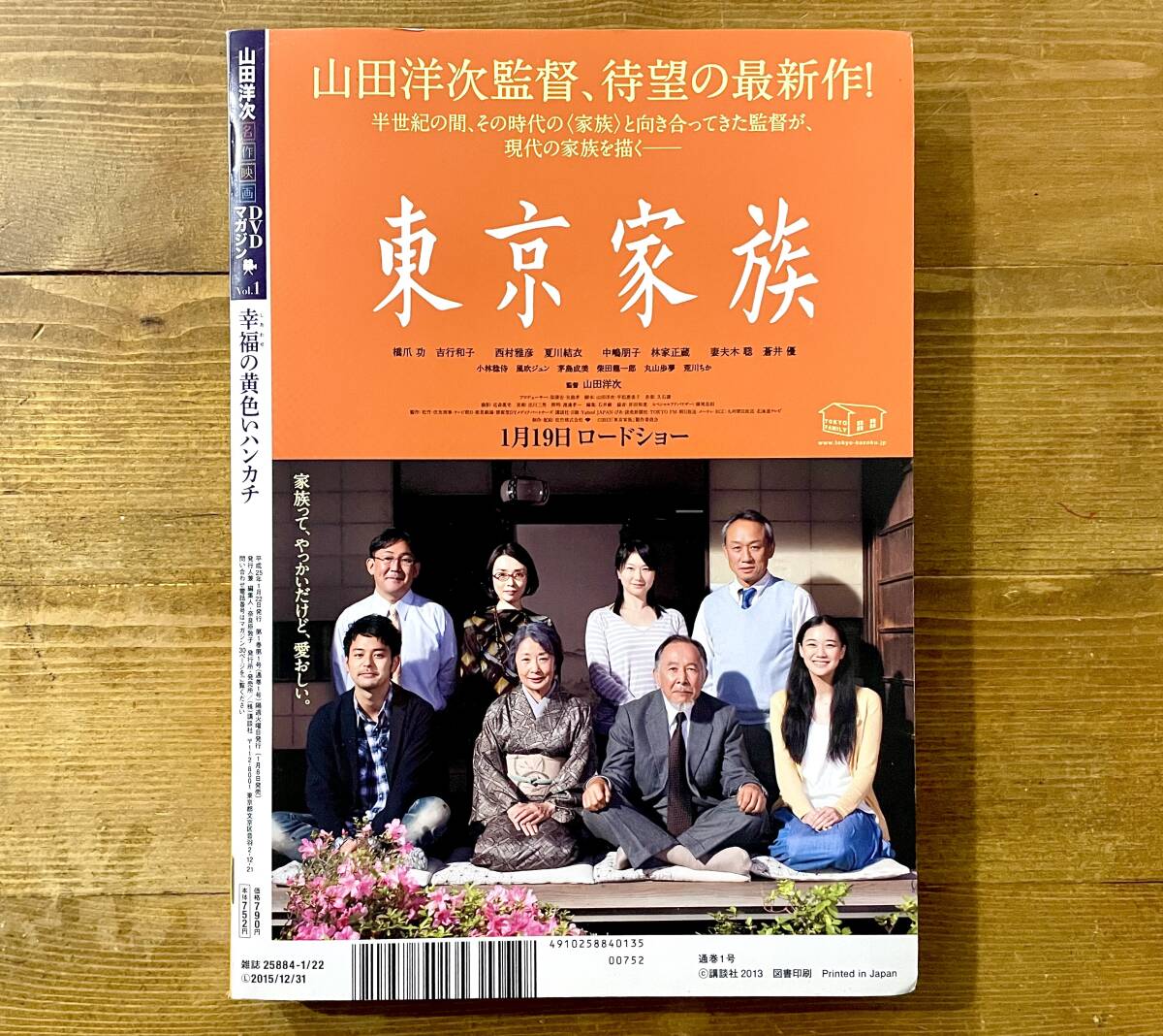 z109☆ 山田洋次名作映画DVDマガジン VOL.1(創刊号)幸福の z109☆ 山田洋次名作映画DVDマガジン VOL.1(創刊号)幸福の