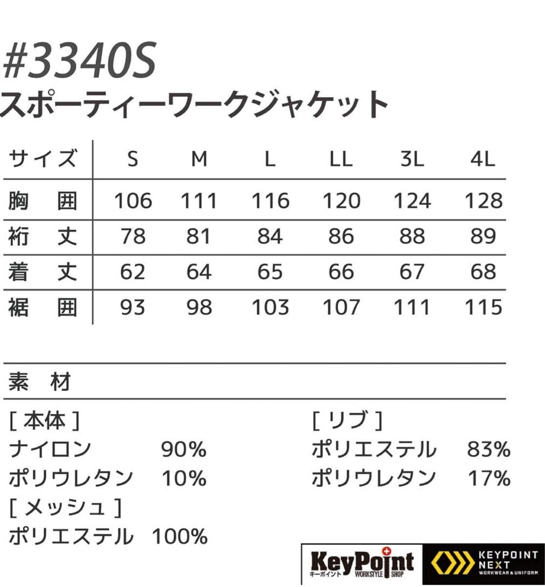 ☆新品 限定カラー！ I'Z FRONTIER アイズフロンティア 3340S サッカーストレッチワークジャケット Lサイズ 3340
